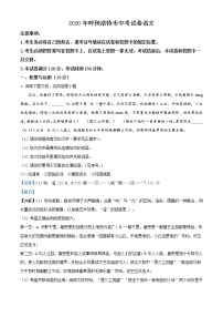 内蒙古呼和浩特市2020年中考语文试题（教师版）