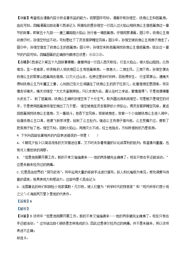 内蒙古呼和浩特市2020年中考语文试题（教师版）03