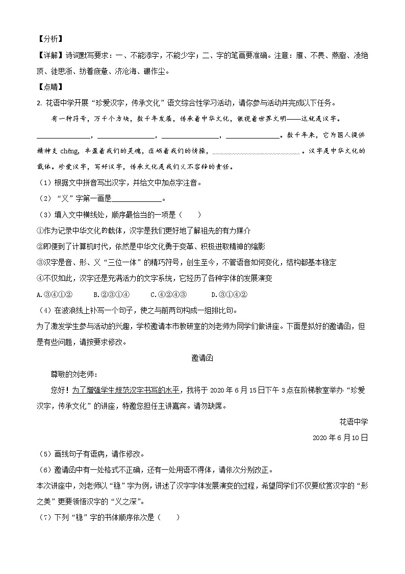 内蒙古鄂尔多斯2020年中考语文试题（教师版）02