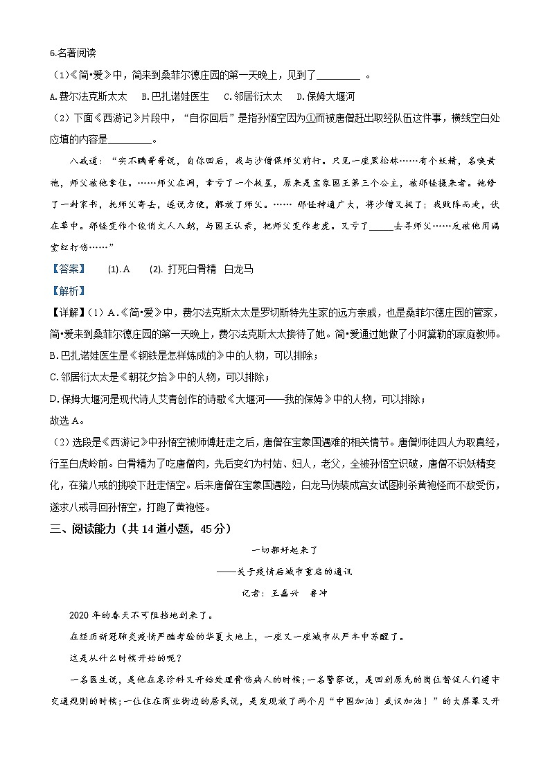 贵州省贵阳市2020年中考语文试题（教师版）03