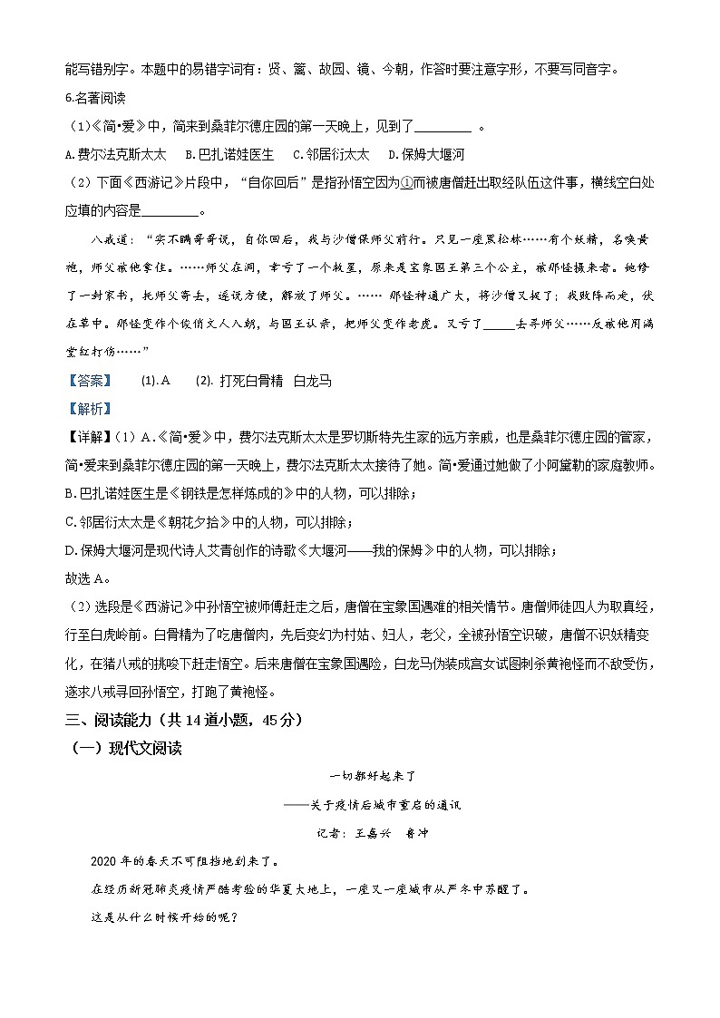 贵州省安顺市2020年中考语文试题（教师版）第3页