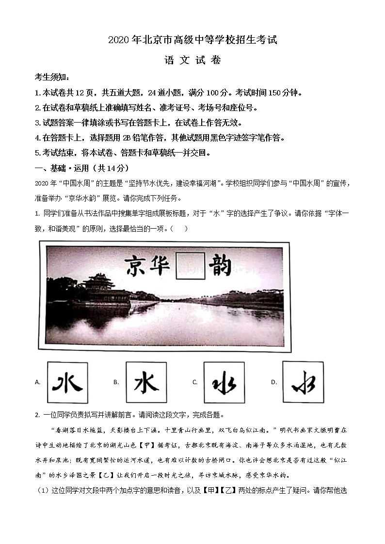 北京市2020年中考语文试题（教师版）第1页
