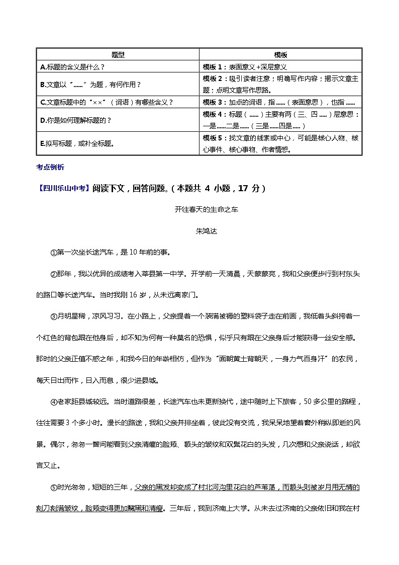 第14讲 记叙文阅读（附答案解析）-备战2023年中考语文一轮复习全面练（全国通用）第2页