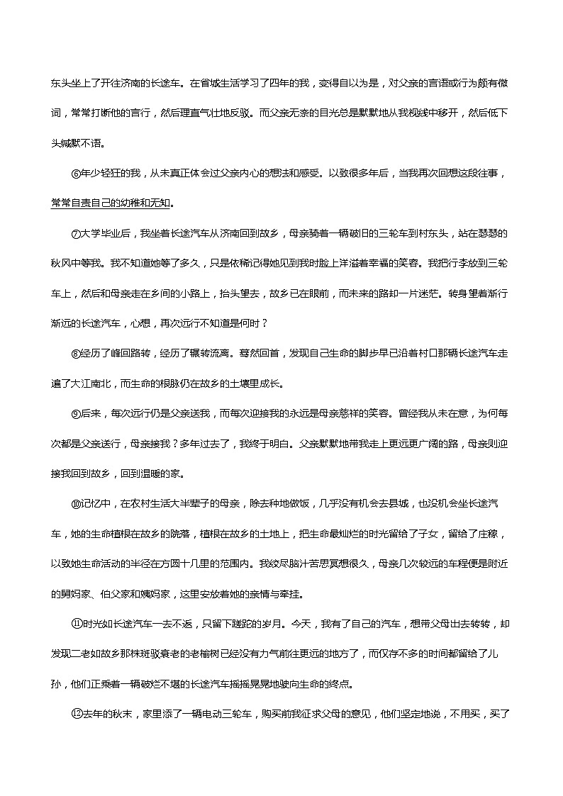 第14讲 记叙文阅读（附答案解析）-备战2023年中考语文一轮复习全面练（全国通用）第3页