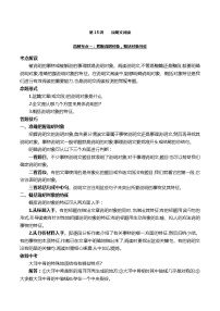 第15讲 说明文阅读（附答案解析）-备战2023年中考语文一轮复习全面练（全国通用）