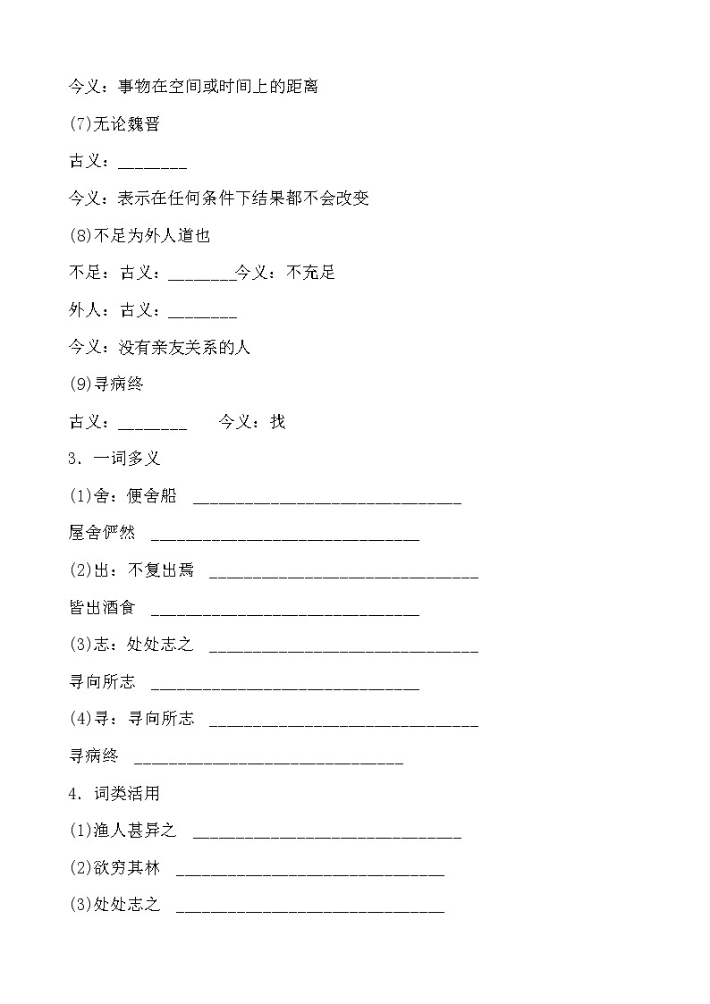 2023年中考语文八年级下册知识模块六文言文知识梳理附答案第2页
