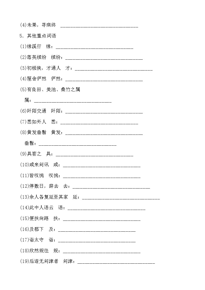 2023年中考语文八年级下册知识模块六文言文知识梳理附答案第3页
