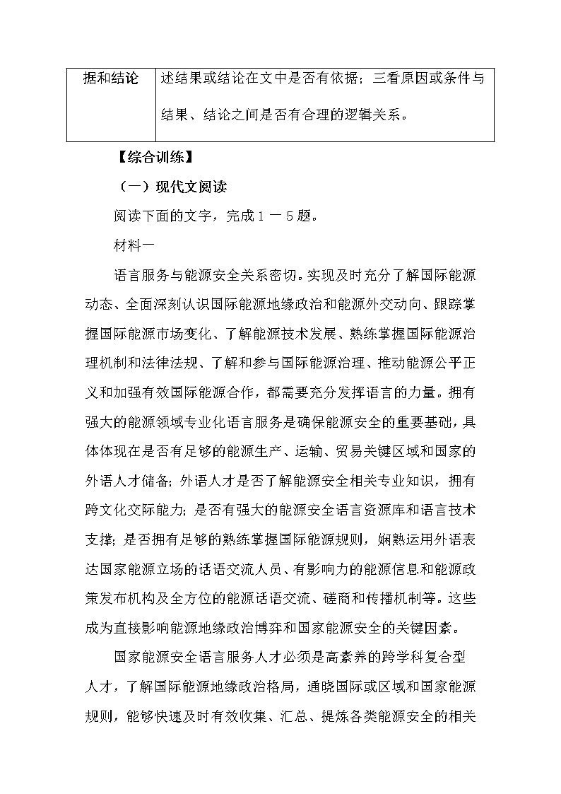 2023年中考语文一轮复习：现代文阅读内容理解分析第2页