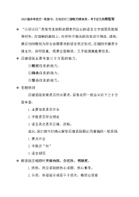2023年中考语文一轮复习：压缩语段之提取关键词类、考下定义类附答案