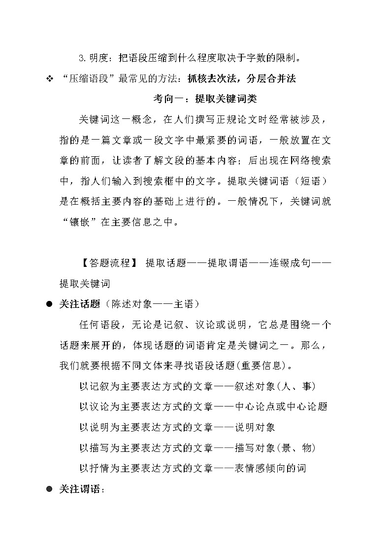 2023年中考语文一轮复习：压缩语段之提取关键词类、考下定义类附答案第2页