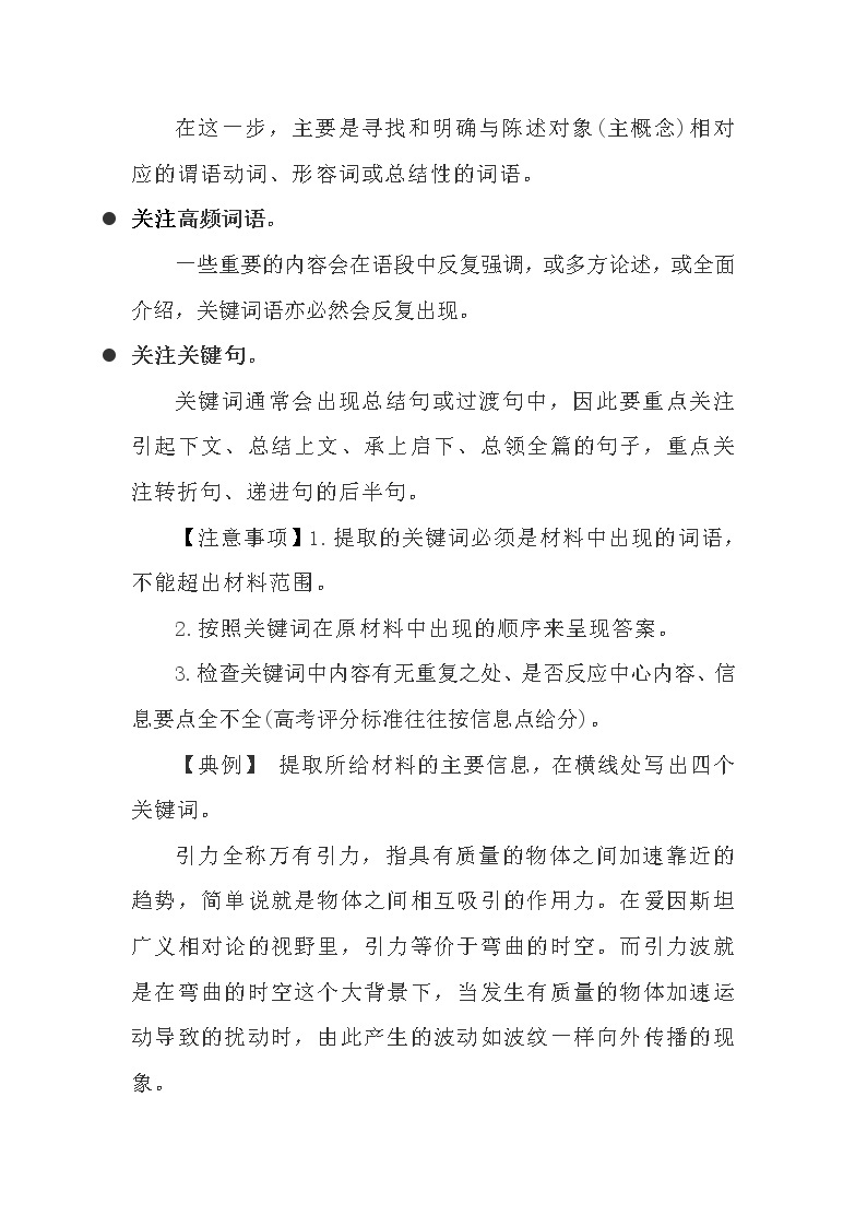 2023年中考语文一轮复习：压缩语段之提取关键词类、考下定义类附答案 试卷03