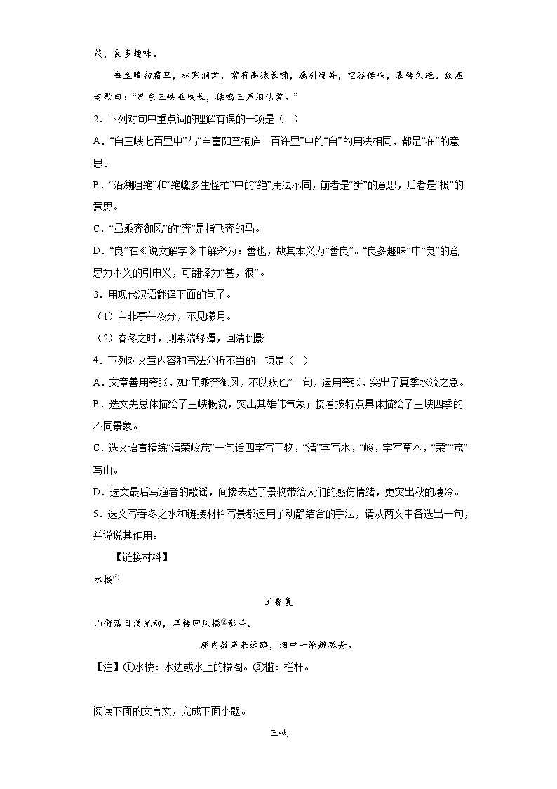 2023年中考语文一轮复习《三峡》专项训练附答案第2页