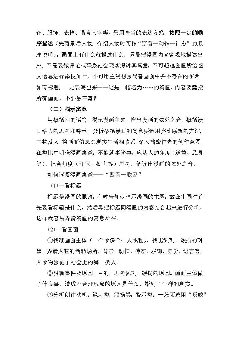 2023年中考语文一轮复习备考：图文转换之漫画类方略附答案第2页