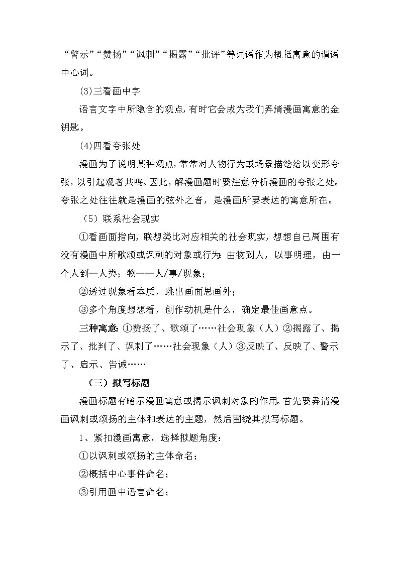 2023年中考语文一轮复习备考：图文转换之漫画类方略附答案第3页