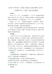 2023年中考语文一轮复习名著自主阅读推荐《红岩》《给青年的十二封信》重点知识梳理