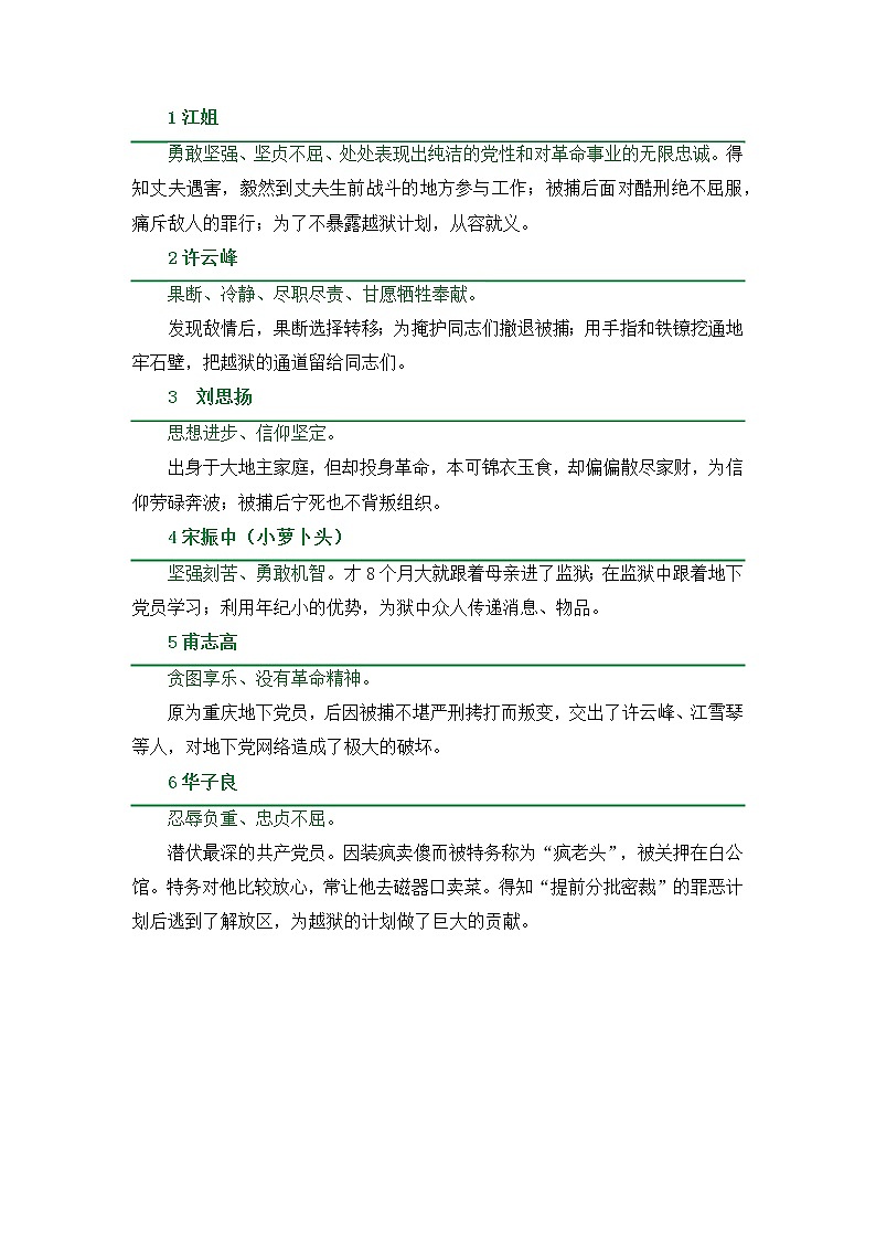 2023年中考语文一轮复习名著自主阅读推荐《红岩》《给青年的十二封信》重点知识梳理第2页