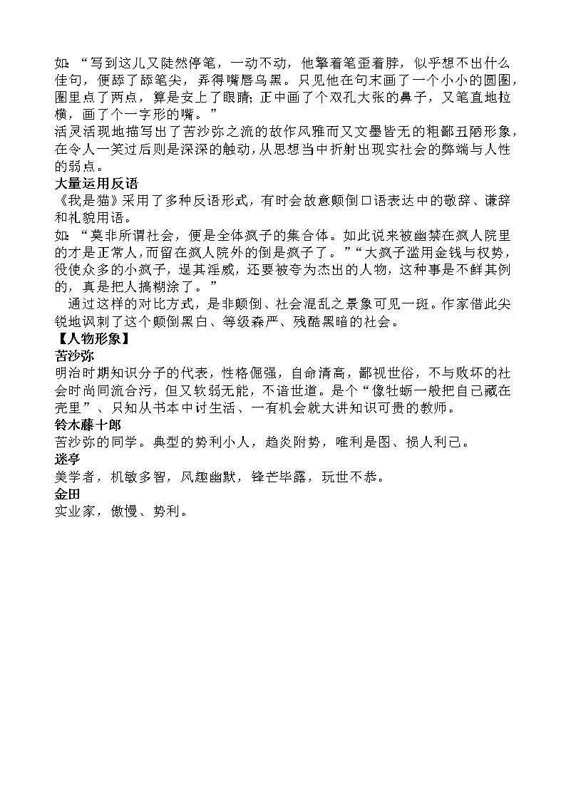2023年中考语文一轮复习名著自主阅读推荐《我是猫》《名人传》知识点梳理第2页