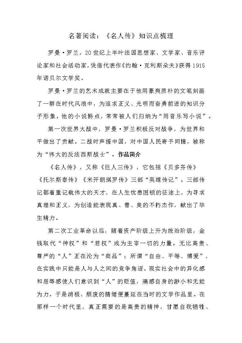 2023年中考语文一轮复习名著自主阅读推荐《我是猫》《名人传》知识点梳理第3页
