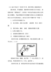 2023年中考语文一轮复习图文转换之漫画类技巧
