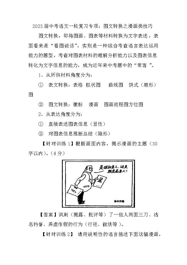 2023年中考语文一轮复习图文转换之漫画类技巧第1页