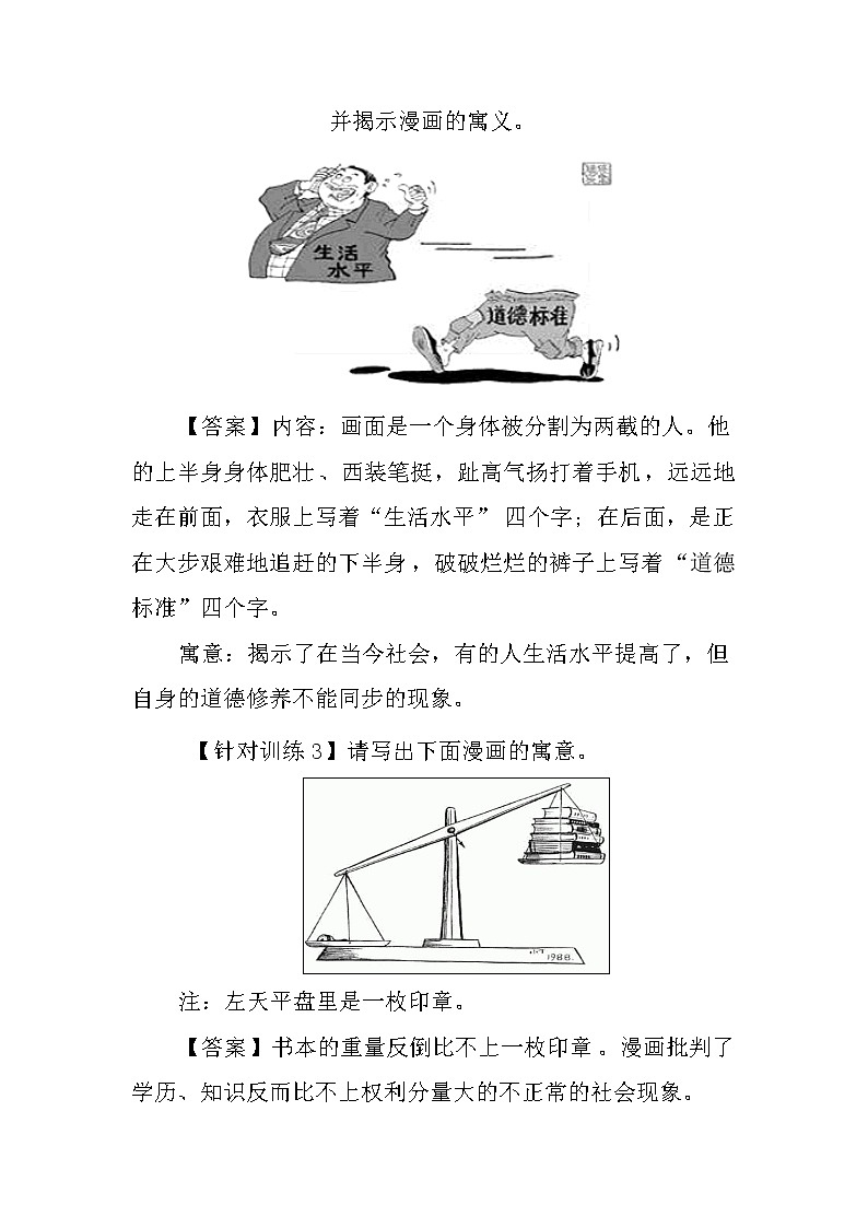 2023年中考语文一轮复习图文转换之漫画类技巧第2页