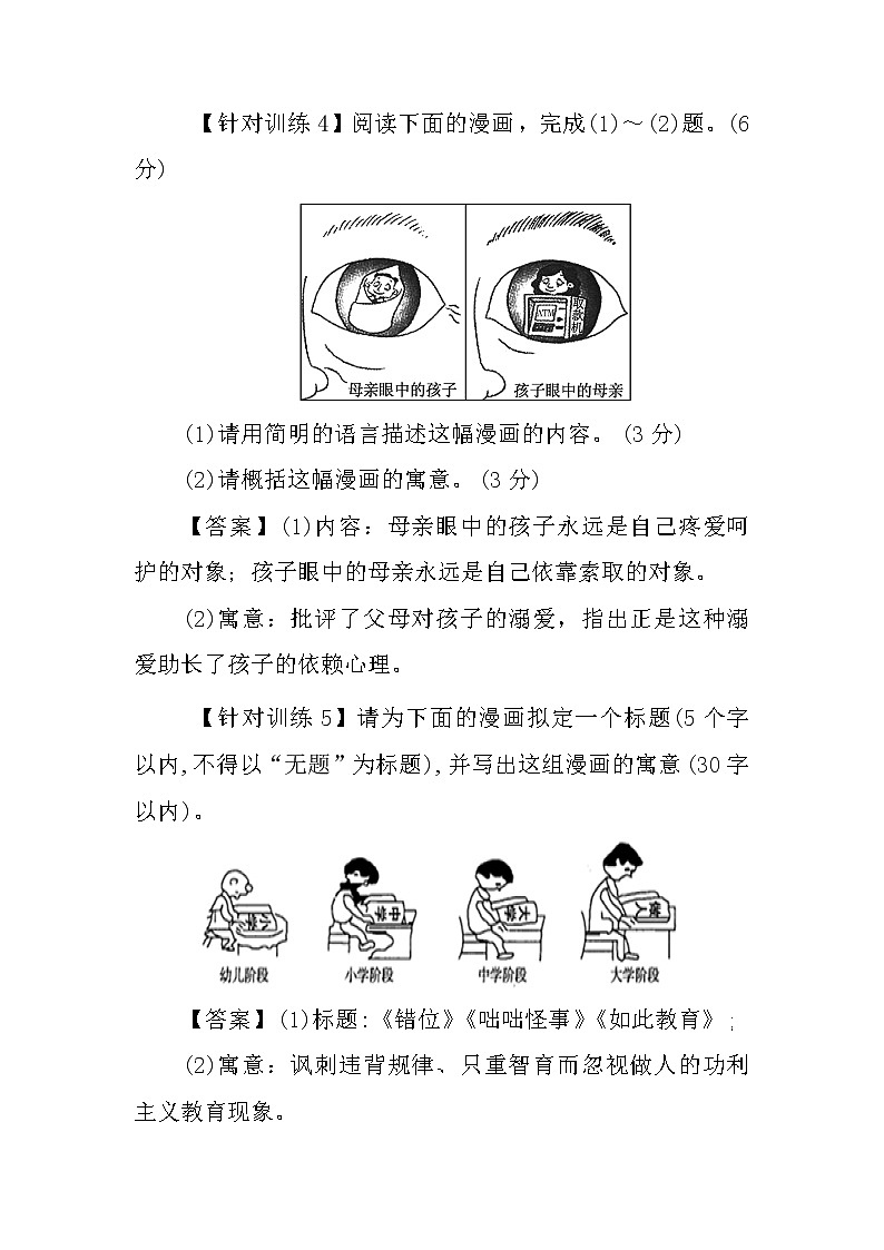 2023年中考语文一轮复习图文转换之漫画类技巧第3页