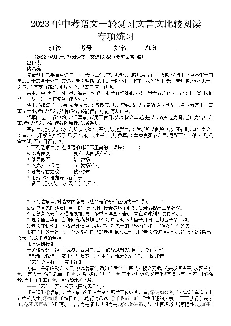 2023年中考语文一轮复习文言文比较阅读专项练习第1页