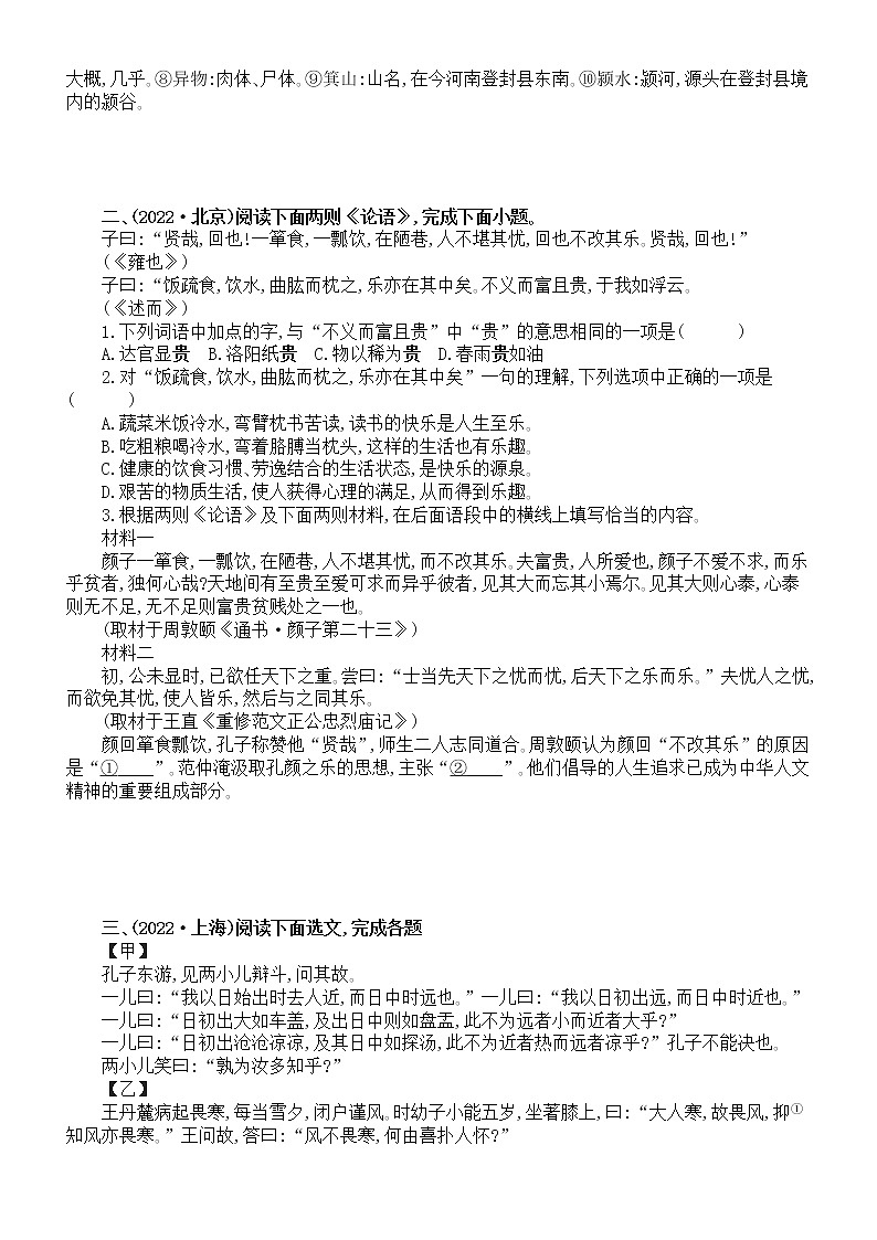 2023年中考语文一轮复习文言文比较阅读专项练习第2页
