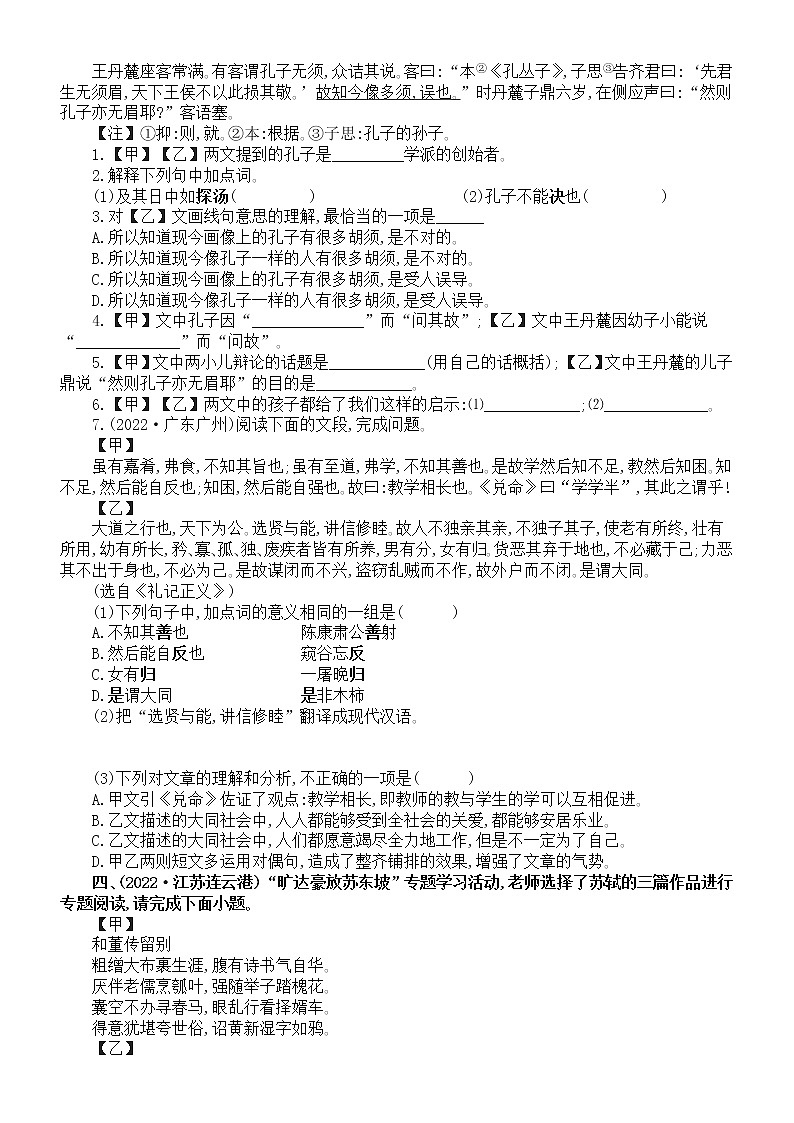 2023年中考语文一轮复习文言文比较阅读专项练习第3页