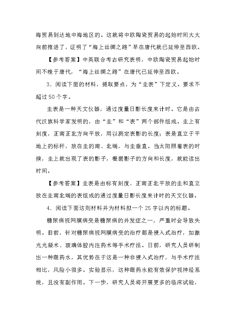 2023年中考语文一轮复习压缩语段训练02