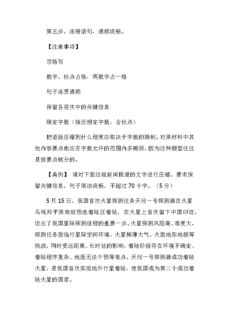 2023年中考语文一轮复习压缩语段之概括语段类方略第3页
