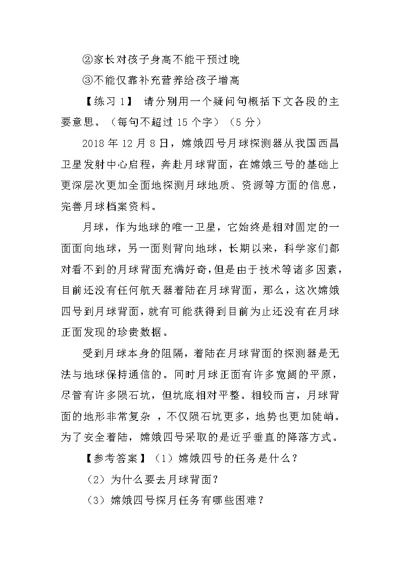 2023年中考语文一轮复习压缩语段之规定句式类第3页