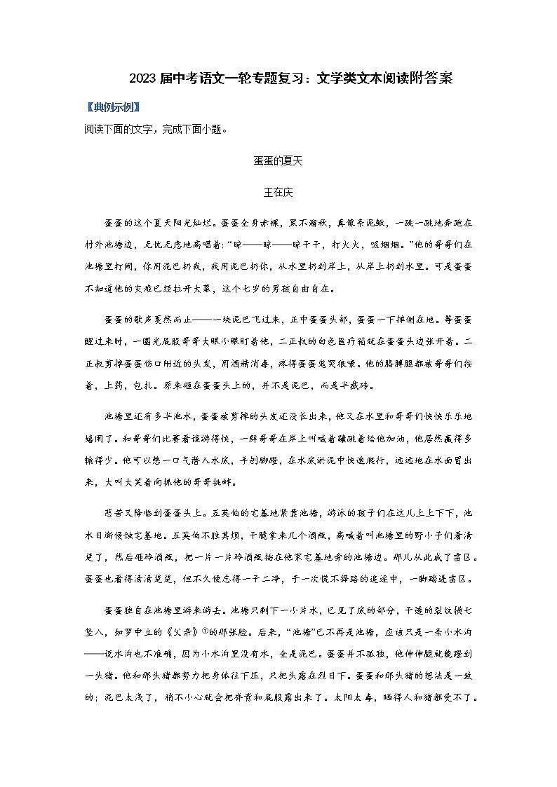2023年中考语文一轮专题复习：文学类文本阅读附答案第1页