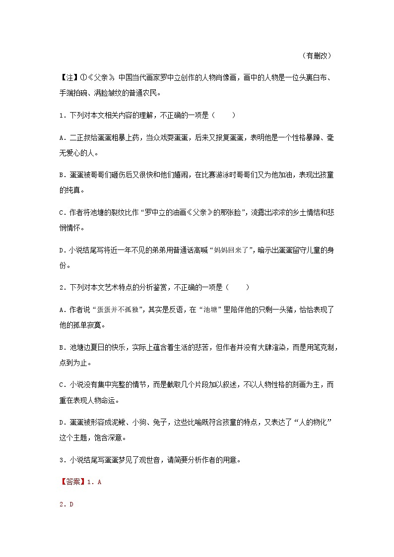 2023年中考语文一轮专题复习：文学类文本阅读附答案第3页