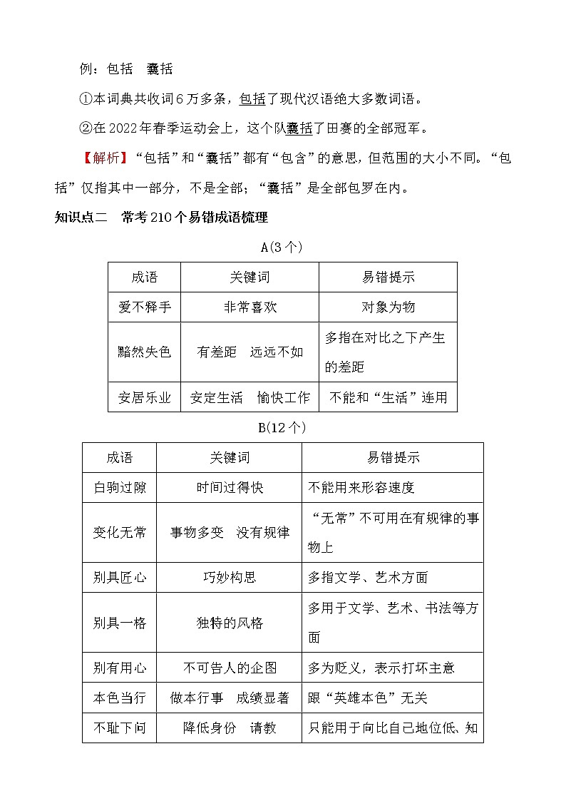 2023年中考语文专题二词语辨析与运用附答案第2页