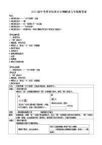 2023年中考语文专题复习-项目化设计示例解读与专练附答案