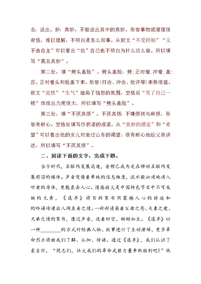 2023中考语文一轮复习：成语填空训练题附答案02