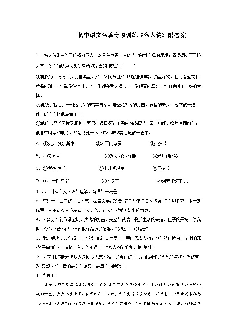 初中语文名著专项训练《名人传》附答案第1页