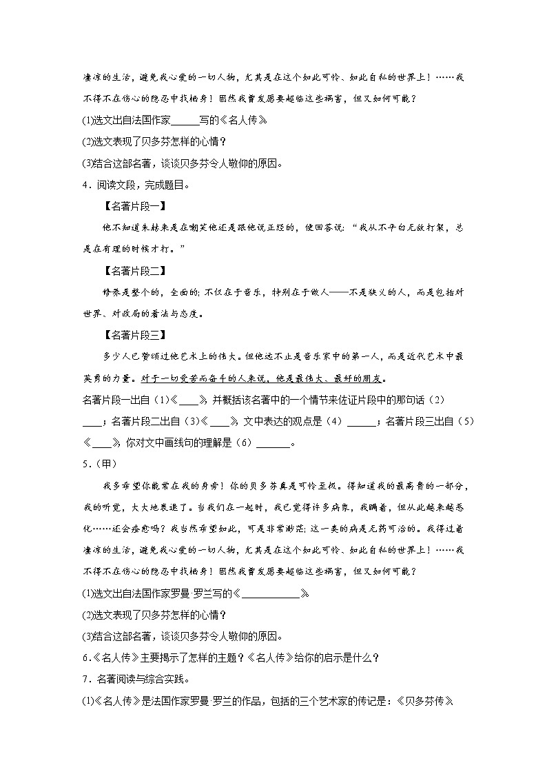 初中语文名著专项训练《名人传》附答案第2页
