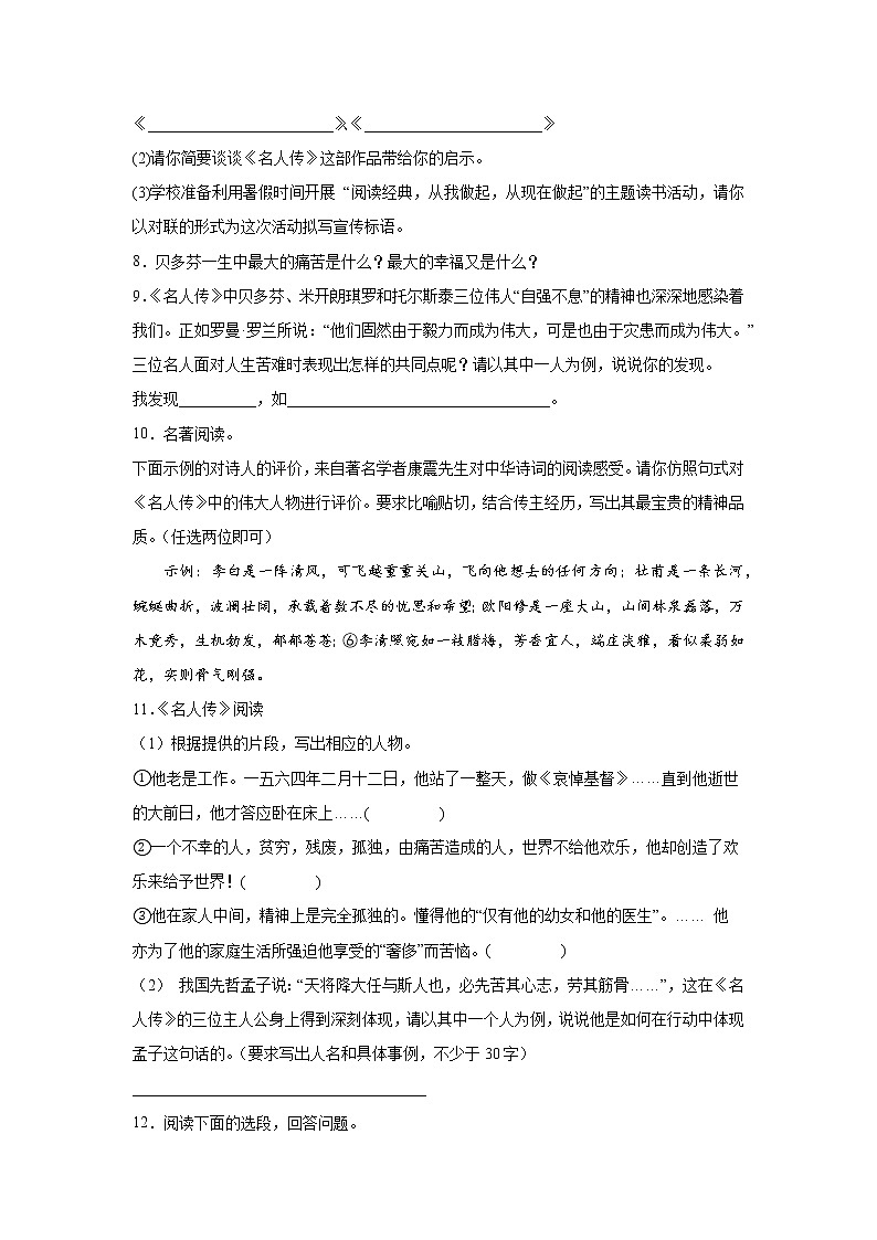 初中语文名著专项训练《名人传》附答案第3页