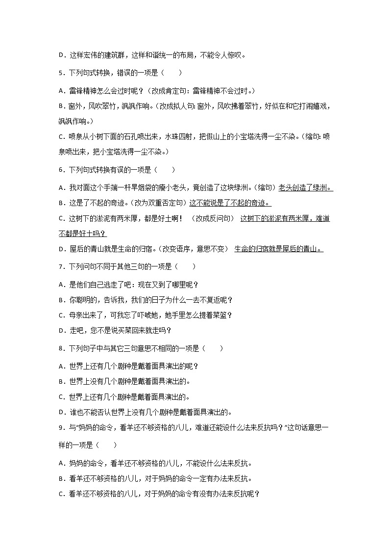 中考语文一轮专题复习：变换句式专项训练附答案第2页