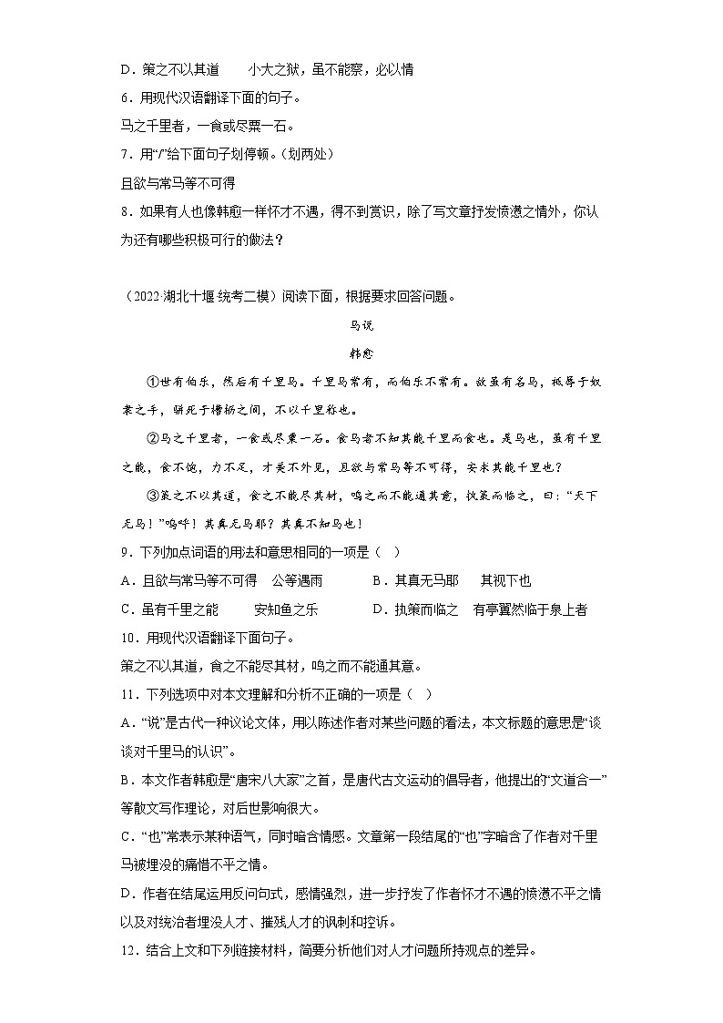 2023年中考文言文专项训练《马说》附答案第2页