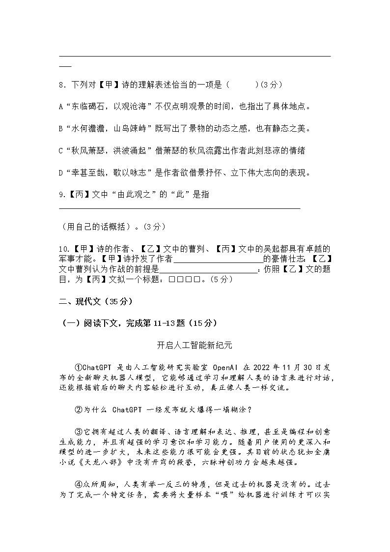 2023年上海市闵行区中考二模语文试题03