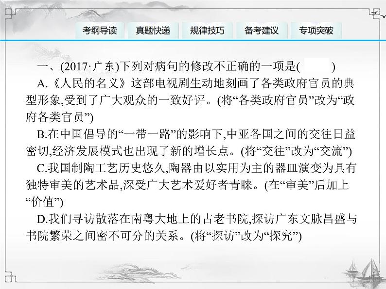 中考语文二轮复习课件基础病句辨析与修改 (含答案)第2页