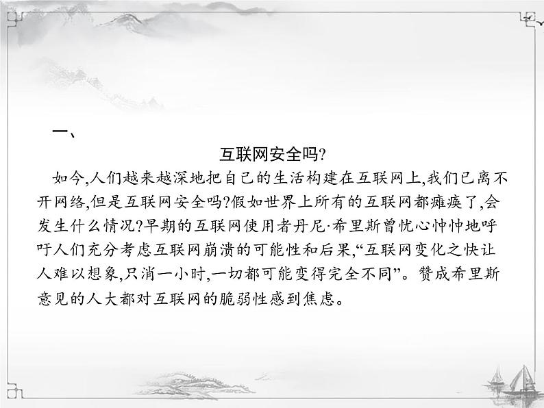中考语文二轮复习课件阅读说明文阅读 (含答案)02