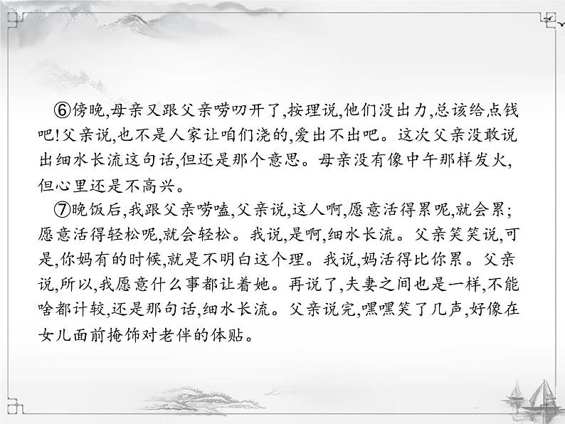中考语文二轮复习课件阅读现代文阅读 (含答案)第5页