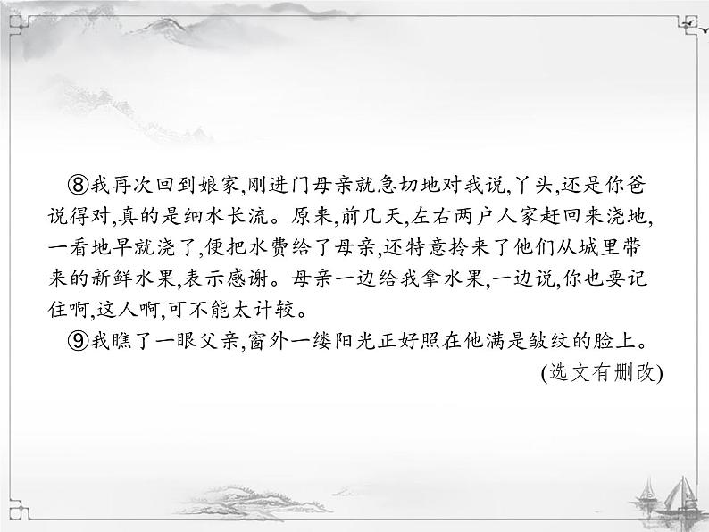 中考语文二轮复习课件阅读现代文阅读 (含答案)第6页