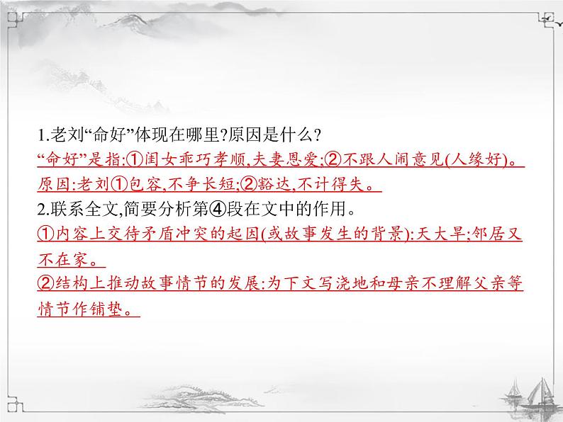 中考语文二轮复习课件阅读现代文阅读 (含答案)第7页