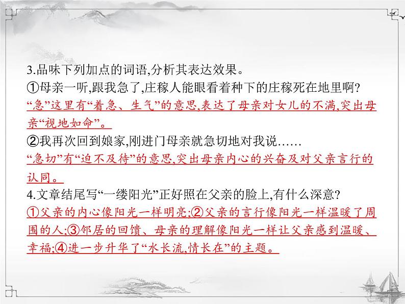 中考语文二轮复习课件阅读现代文阅读 (含答案)第8页