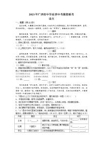 2023年广西壮族自治区贺州市中考一模语文试题